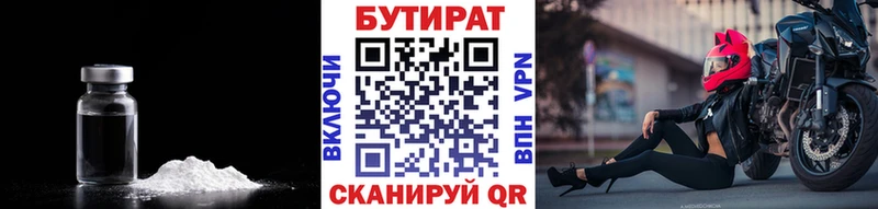 БУТИРАТ 1.4BDO Гдов